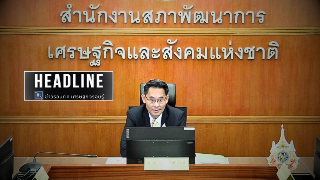 ดนุชา พิชยนันท์ เศรษฐกิจไทยไตรมาสที่2 