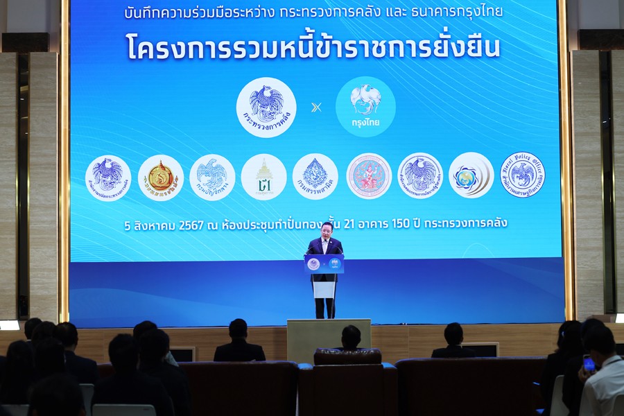 แก้หนี้ข้าราชการกระทรวงการคลัง