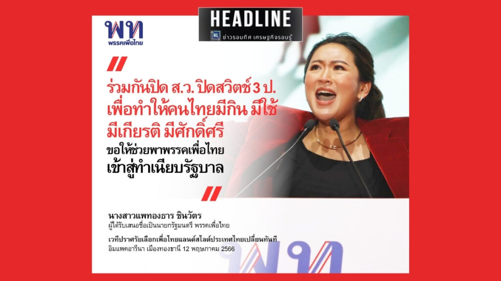 การเมืองมืดบอด เศรษฐกิจไทยมืดมน ประชาชนรับกรรม