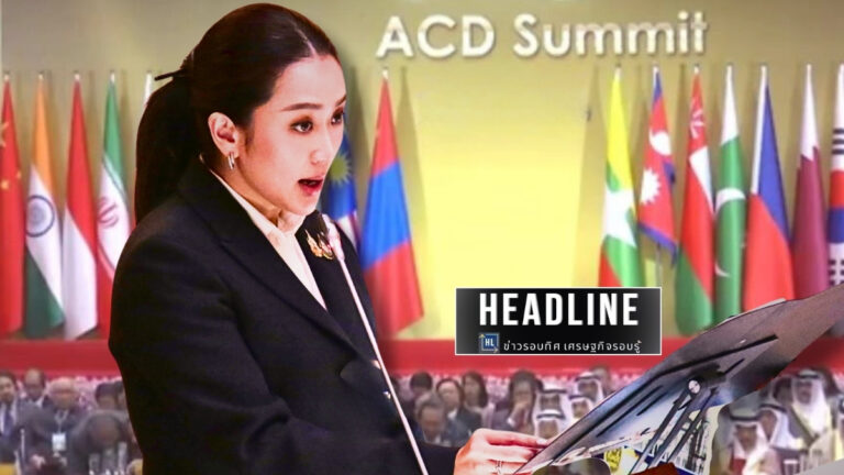 อุ๊งค์อิ๊งค์ ACD แสดงวิสัยทัศน์