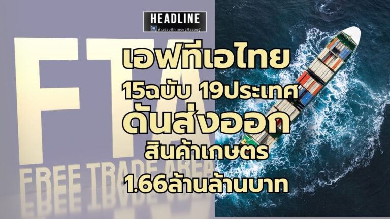 เอฟทีเอไทย