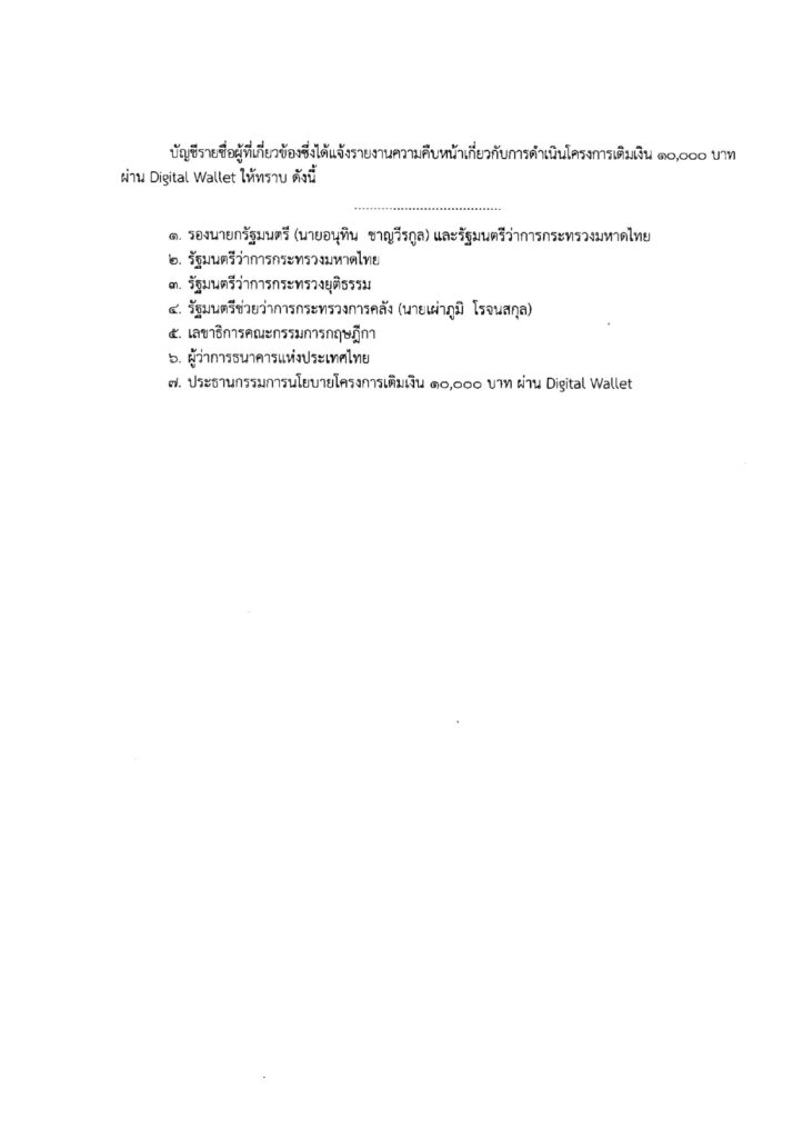 ดิจิทัลวอลเล็ต มติครม.รับทราบ