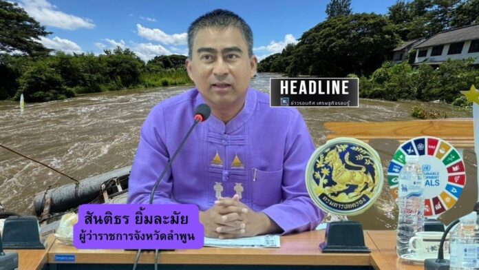 ลำพูน