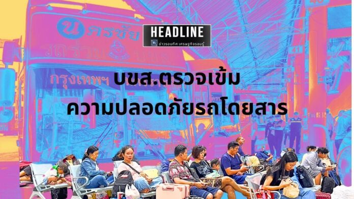 หมอชิต2 บขส.