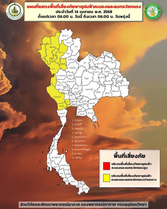 “เหนือ-กลาง”มีพายุฤดูร้อน-ฝนฟ้าคะนอง-ลมกระโชกแรง 