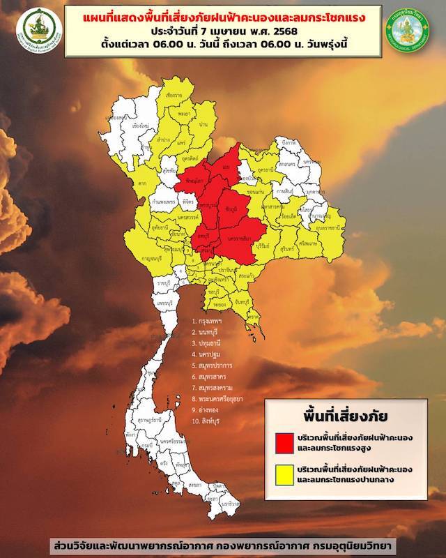 วันนี้ (7เม.ย.)​ ไทยมีพายุฝนฟ้าคะนองลมกระโชกแรงบางแห่ง