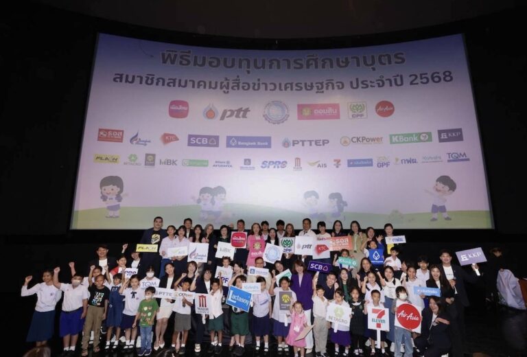 สมาคมผู้สื่อข่าวเศรษฐกิจ ผนึก 37 พันธมิตร มอบทุนบุตร ปี 68