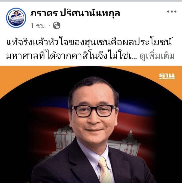 “ภราดร” แฉ ฮุน เซน ใช้เรื่องดินแดนบังหน้า หลังไทยเดินหน้าเอ็นเตอร์เทนเมนต์คอมเพล็กซ์