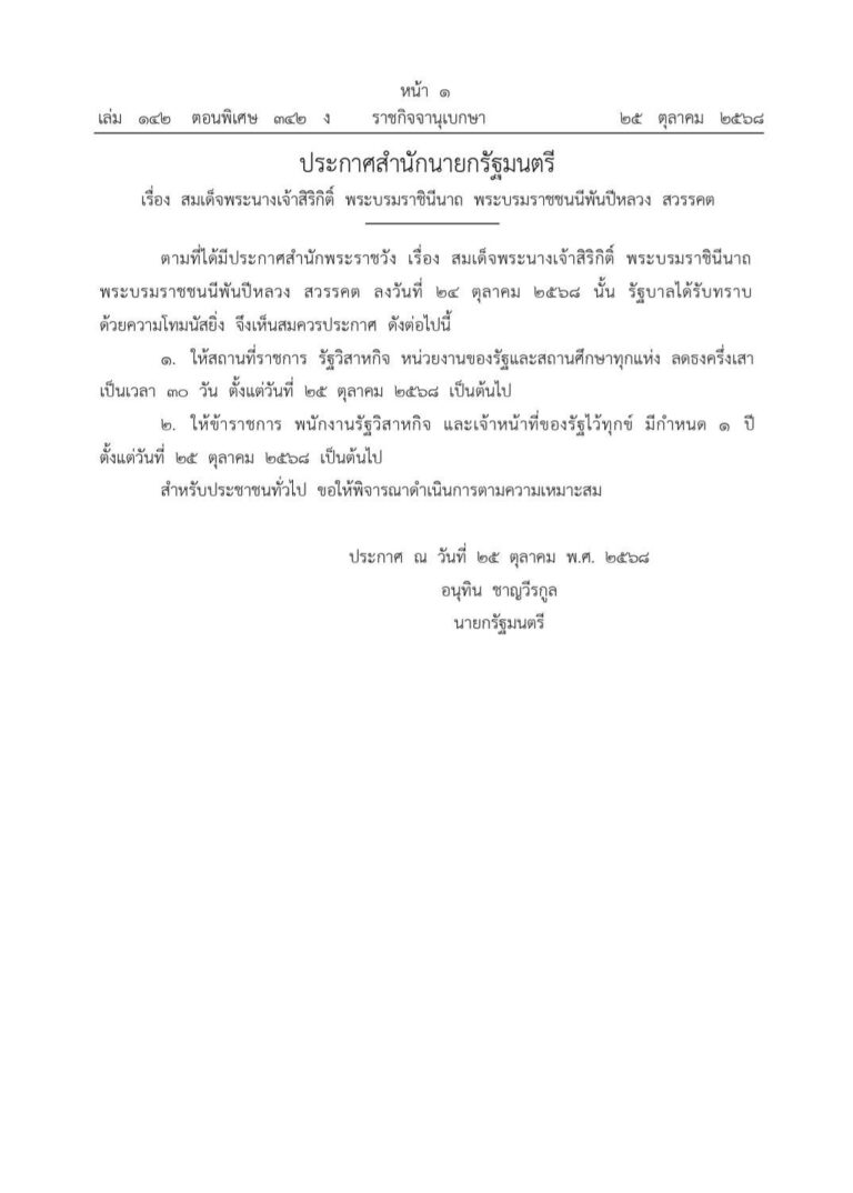 รัฐบาลขอความร่วมมือ งดหรือลดกิจกรรมรื่นเริงเป็นเวลา 30 วัน