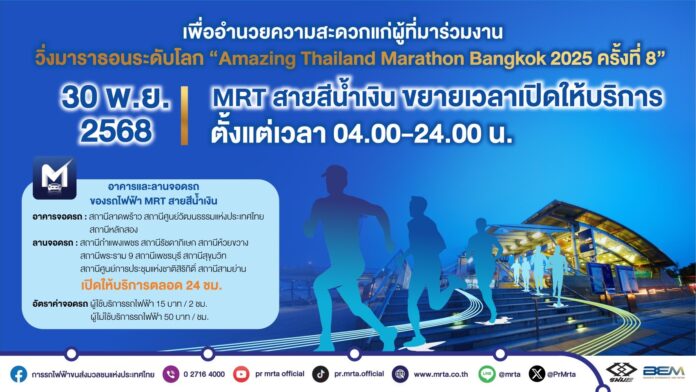 MRT blue line open 4 am
