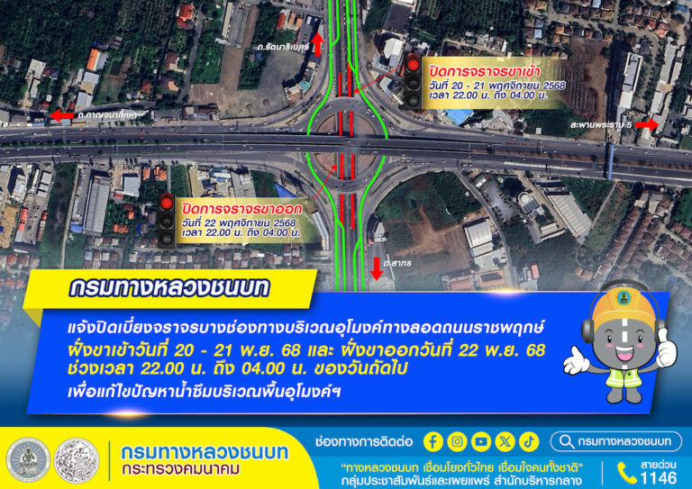 กรมทางหลวงชนบท แจ้งปิดเบี่ยงจราจร บริเวณอุโมงค์ถนนราชพฤกษ์
