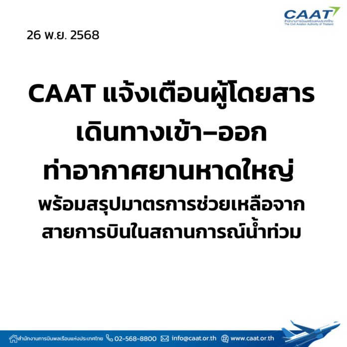 กพท เตือน