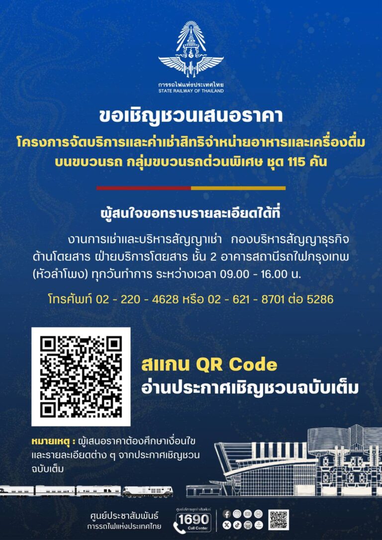 ขายอาหารบนรถไฟ