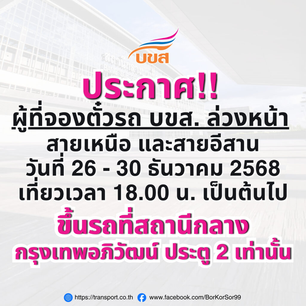 ประกาศ บขส