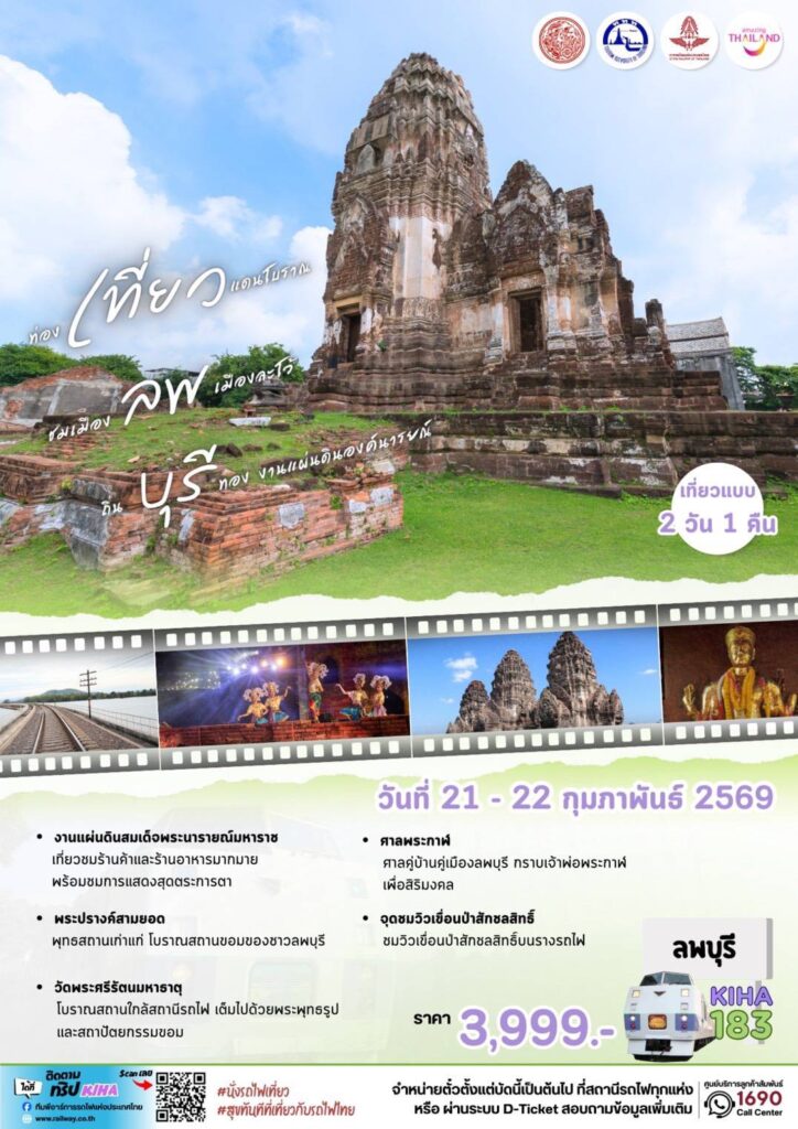 ลพบุรี