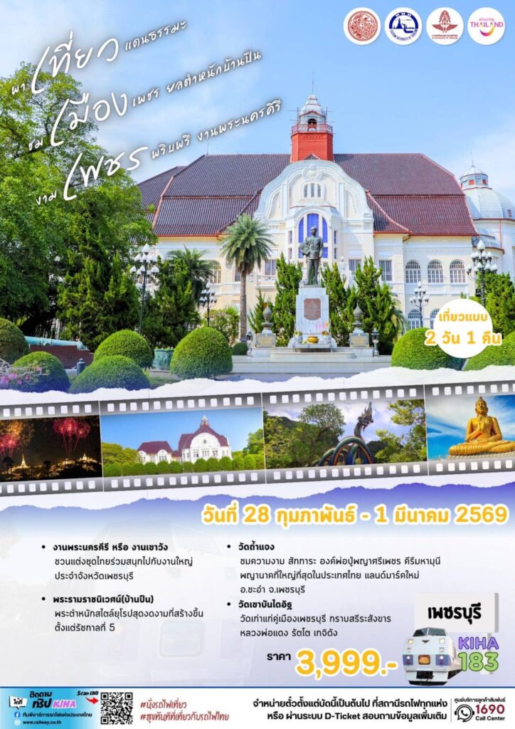 เมืองเพชร