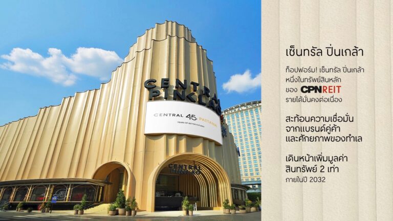 ซีพีเอ็นทุ่มพลิกโฉมเซ็นทรัลปิ่นเกล้า แต่งใหม่
