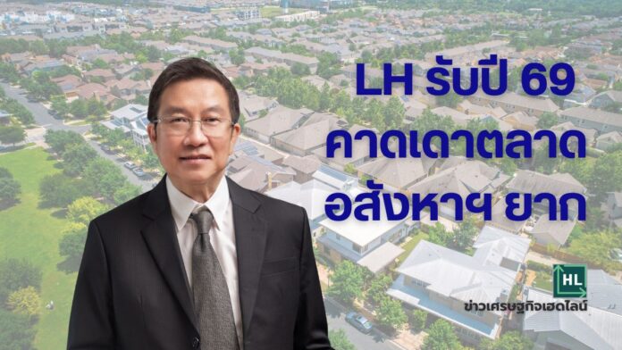 คาดเดาตลาดอสังหาฯยาก จริง