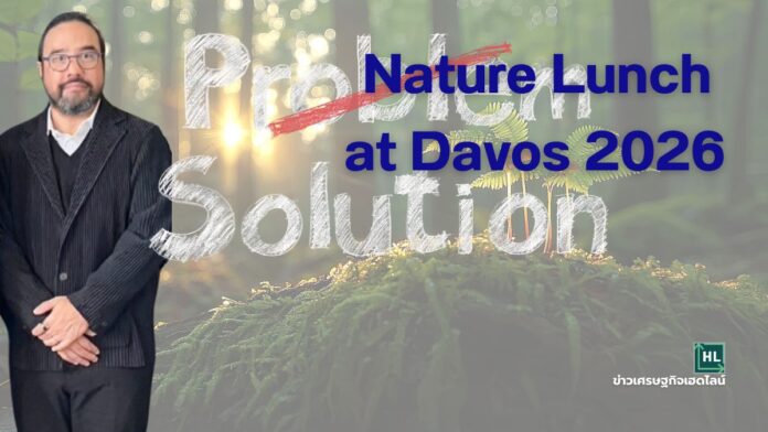 มูลนิธิแม่ฟ้าหลวงฯ ร่วมเวที Nature Lunch at Davos 2026 สู่ความยั่งยืน