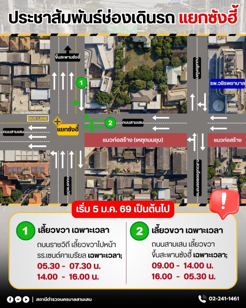 รถ Feeder ถนนสามเสน ปรับแผนวิ่งรถ