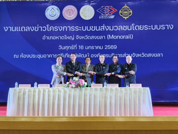 ประชุม โครงการ รถไฟฟ้าหาดใหญ่