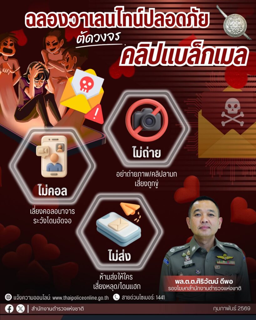 valentine safety tips from police