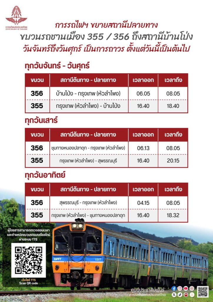 train to ban pong time table