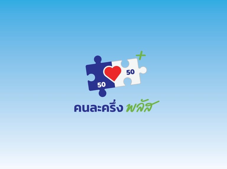 ลุ้น!!ครม.21เม.ย.69 เคาะ “คนละครึ่งพลัส”