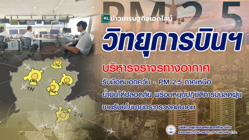 arrothai reduces pm25