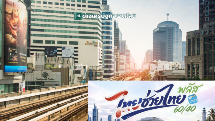 mrt bts thai chuay thai