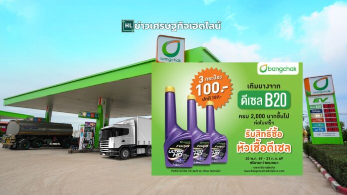 Bangchak diesel b20