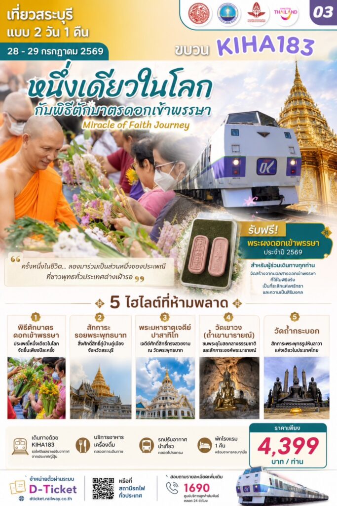 Saraburi flower alms giving program