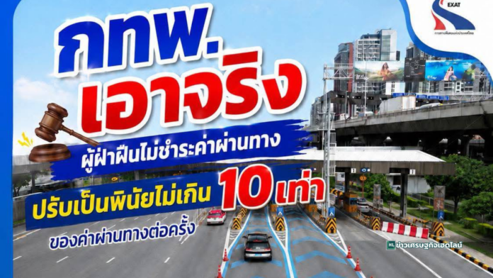 exat fines non payment