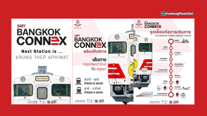 srt bkk connex