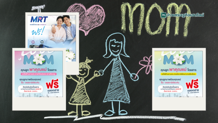 Mrt free for mothers in 12 Aug 2026