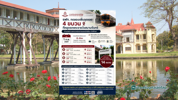train stop sanam chandra