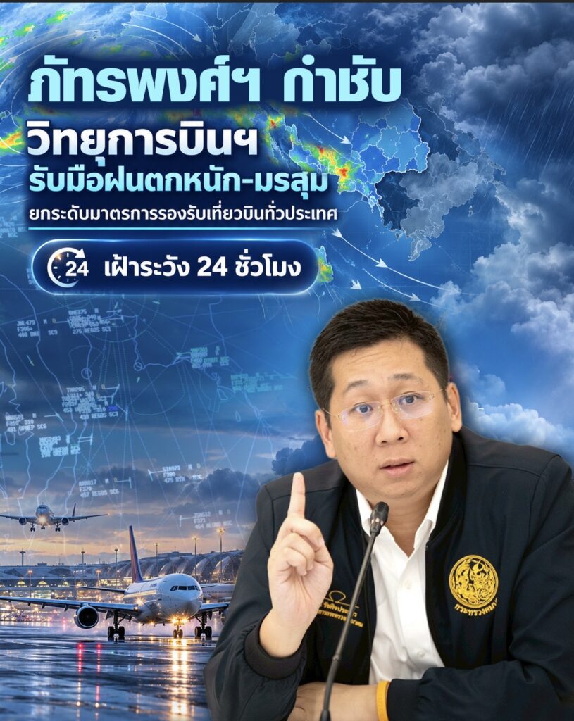 Phattraphong suggest heavy rain plan