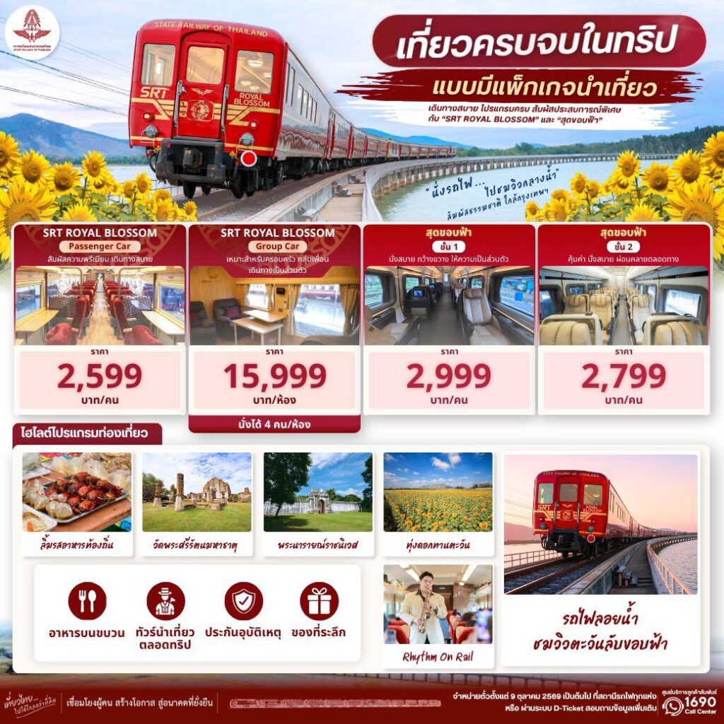 Exclusive program floating train trip