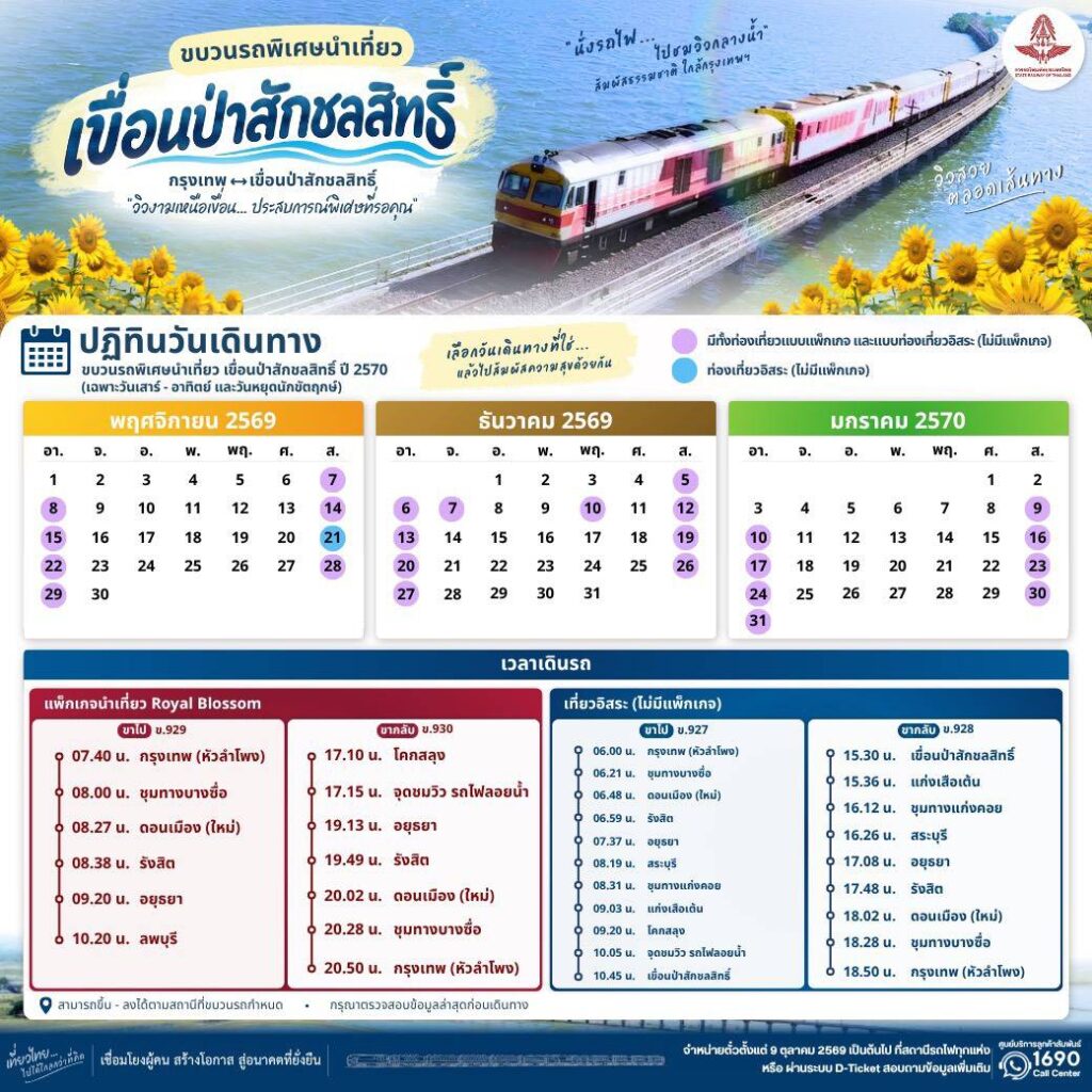 floating train trip calendar