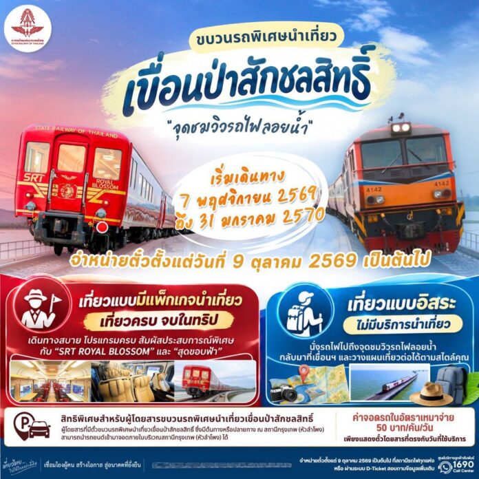 srt floating train travel