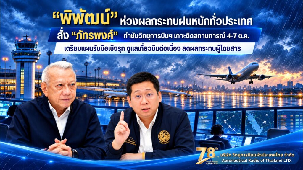 aerothai heavy rain active plan