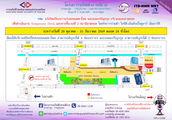 mrta traffic closure